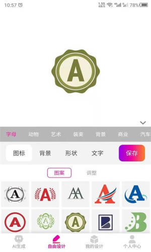 数创商标设计app官方版免费图片2