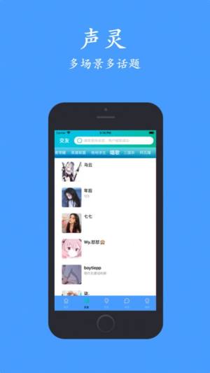 声灵社交app免费版图片1