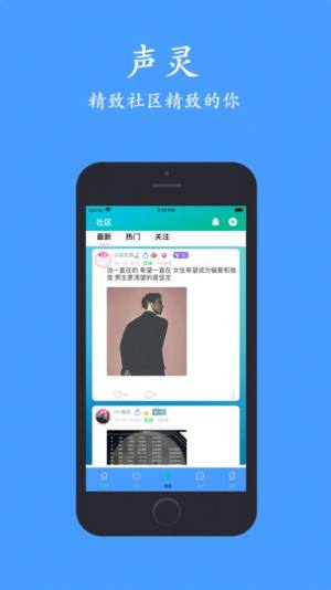 声灵社交app免费版图片3