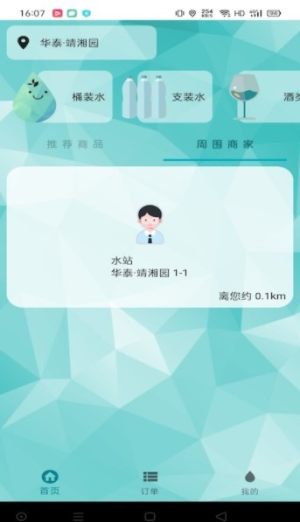 一桶水APP最新版免费图片3