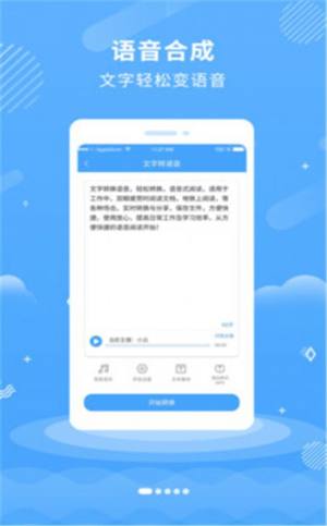 悠扬文字转语音app手机版免费图片2