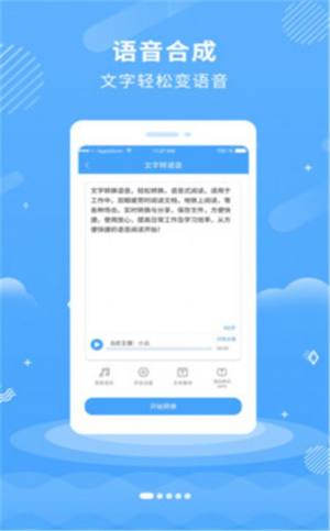 悠扬文字转语音app手机版免费图片2