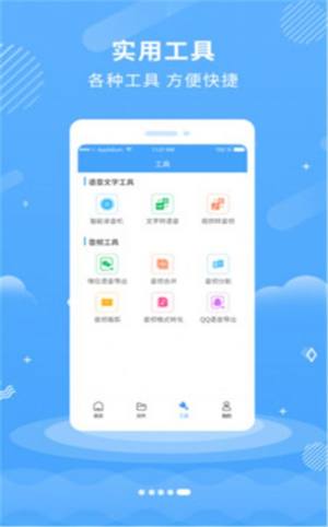 悠扬文字转语音app手机版免费图片3