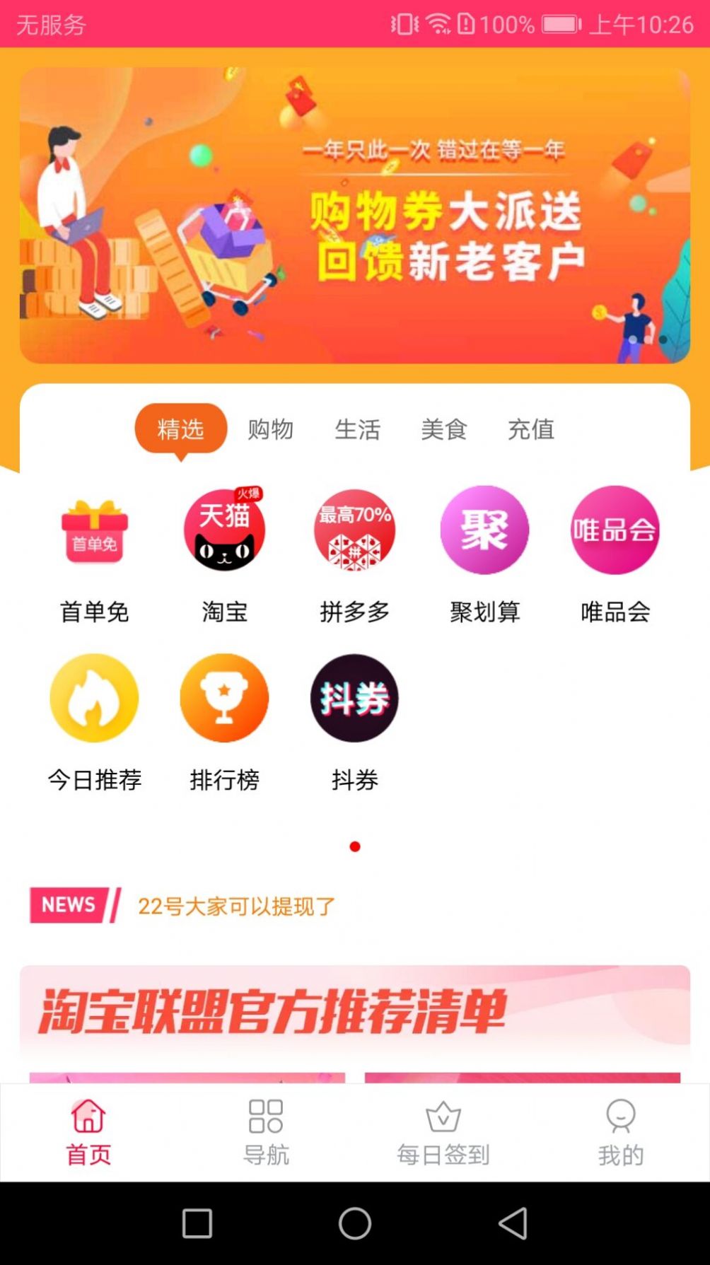 51淘购app官方安卓版图片2