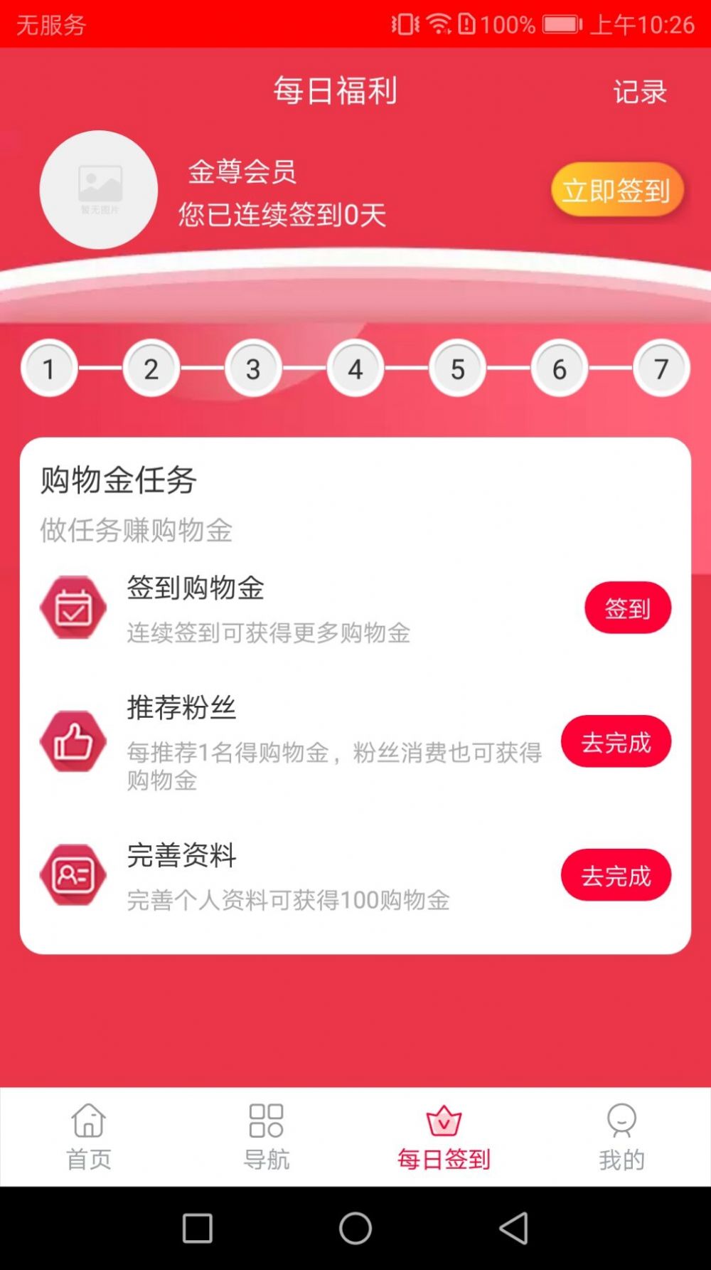 51淘购app官方安卓版图片3