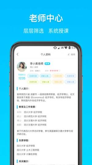 择而胜教师app手机安卓版图片1