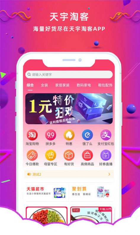 天宇淘券App免费客户端图片3