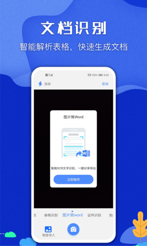 拍照取词提取文字app免费安卓版图片2