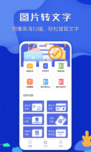 拍照取词提取文字app免费安卓版图片3