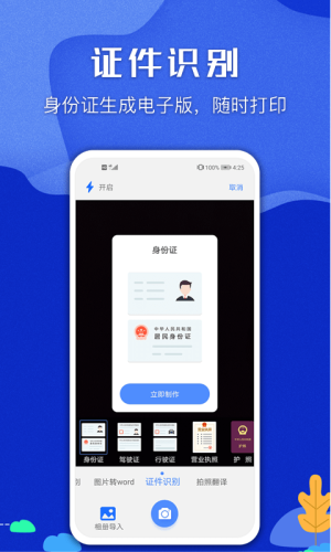拍照取词提取文字app免费安卓版图片1