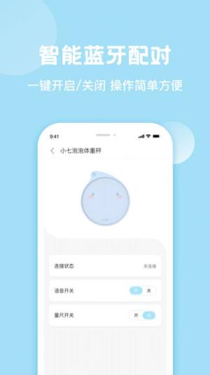 小七泡泡app手机版免费图片2