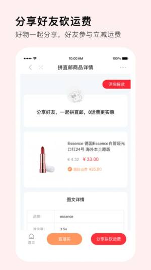 拼直邮app官方版软件图片2