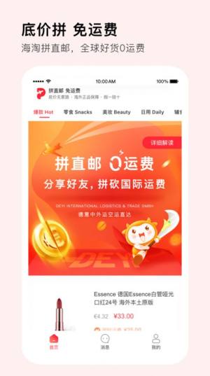 拼直邮app官方版软件图片3