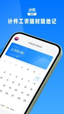 计件工资条app手机最新版图片2