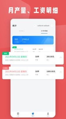 计件工资条app手机最新版图片3