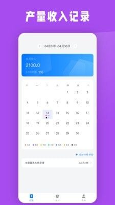 计件工资条app手机最新版图片1