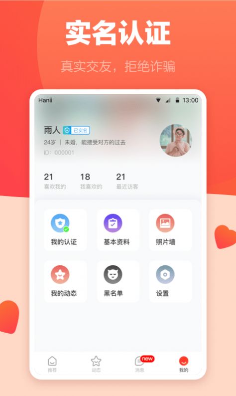海棠婚恋app手机正式版图片1