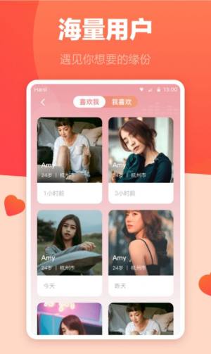 海棠婚恋app手机正式版图片2