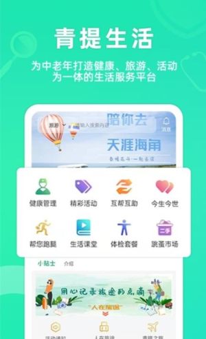 青提健康app手机客户端图片1