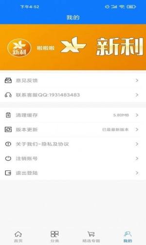 新利平台版APP手机图片2