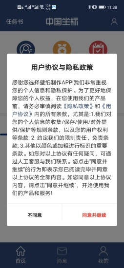 坐标城市定向app官方版图片2