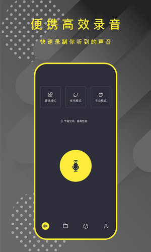 手机实时监听录音app官方版免费图片2