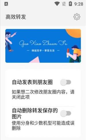 高效转发app手机客户端图片1