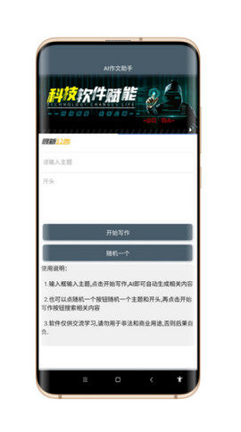 ai文章生成器app手机版安卓图片2