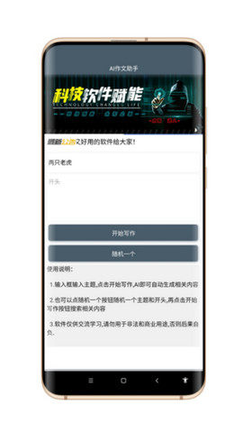 ai文章生成器app手机版安卓图片3