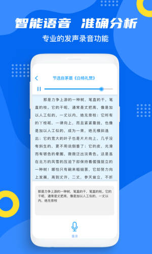 普通话测试题库大全app官方版免费图片1