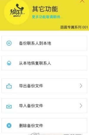 疯狂电话app安卓最新版图片2