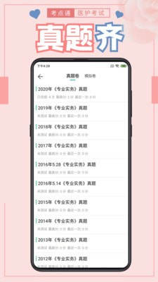 医护考点通app免费安卓版图片2