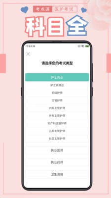 医护考点通app免费安卓版图片3