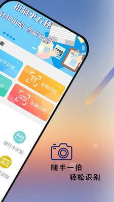 拍照识别识物app手机安卓版图片2