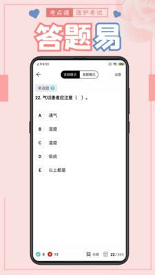 医护考点通app免费安卓版图片1