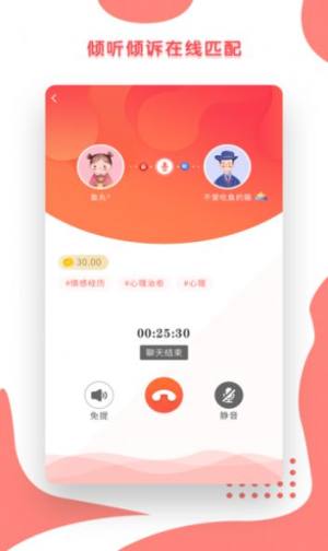 小心声App免费正式版图片1