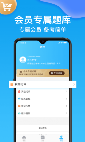 主治医师壹题库app官方版图片3