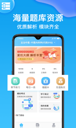 主治医师壹题库app官方版图片2