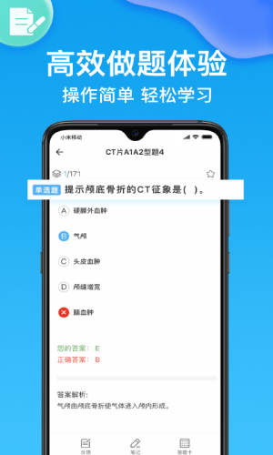 主治医师壹题库app官方版图片1