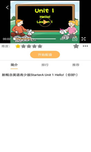 NCE口语秀app正版安装包图片2