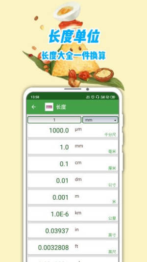 单位换算app手机安卓版图片2