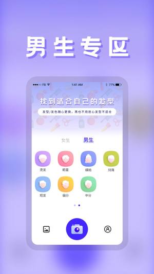 发型DIYapp免费正式版图片1