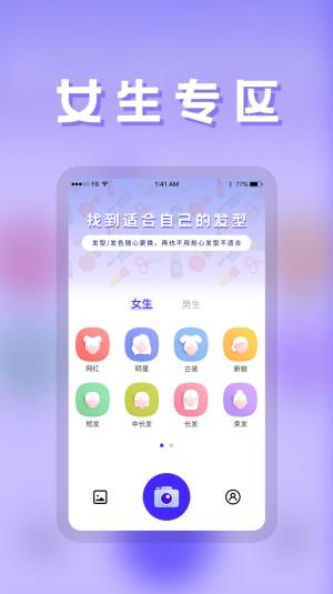 发型DIYapp免费正式版图片3