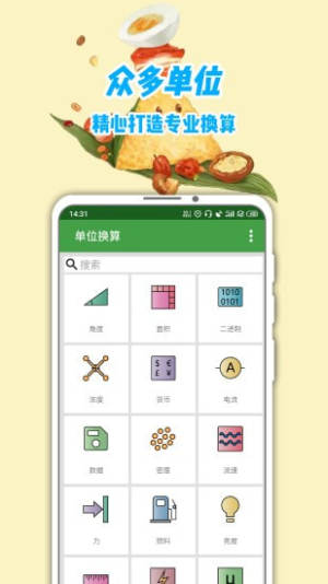 单位换算app手机安卓版图片1