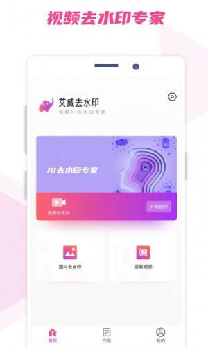 艾威去水印app手机版免费图片3