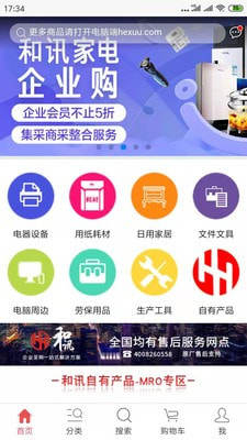 和讯企业购app手机客户端图片1