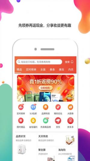 优惠券省选APP手机版图片3