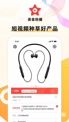 美音星品app官方手机版图片1