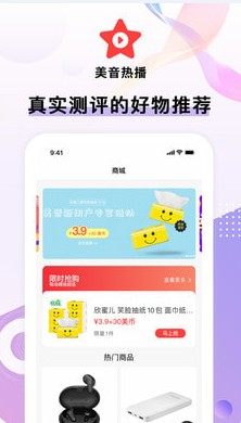 美音星品app官方手机版图片2