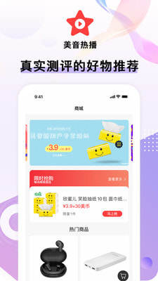 美音星品app官方手机版图片3